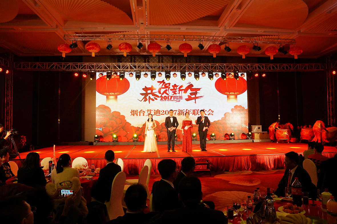 跨越新境遇不凡 EBET易博精密2017新年联欢会隆重举行