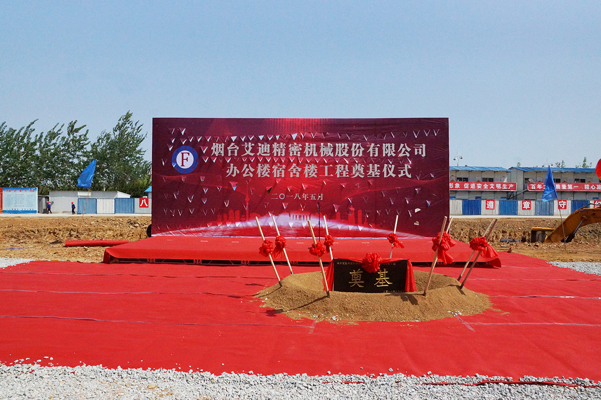 热烈祝贺EBET易博精密办公楼、宿舍楼工程顺利奠基