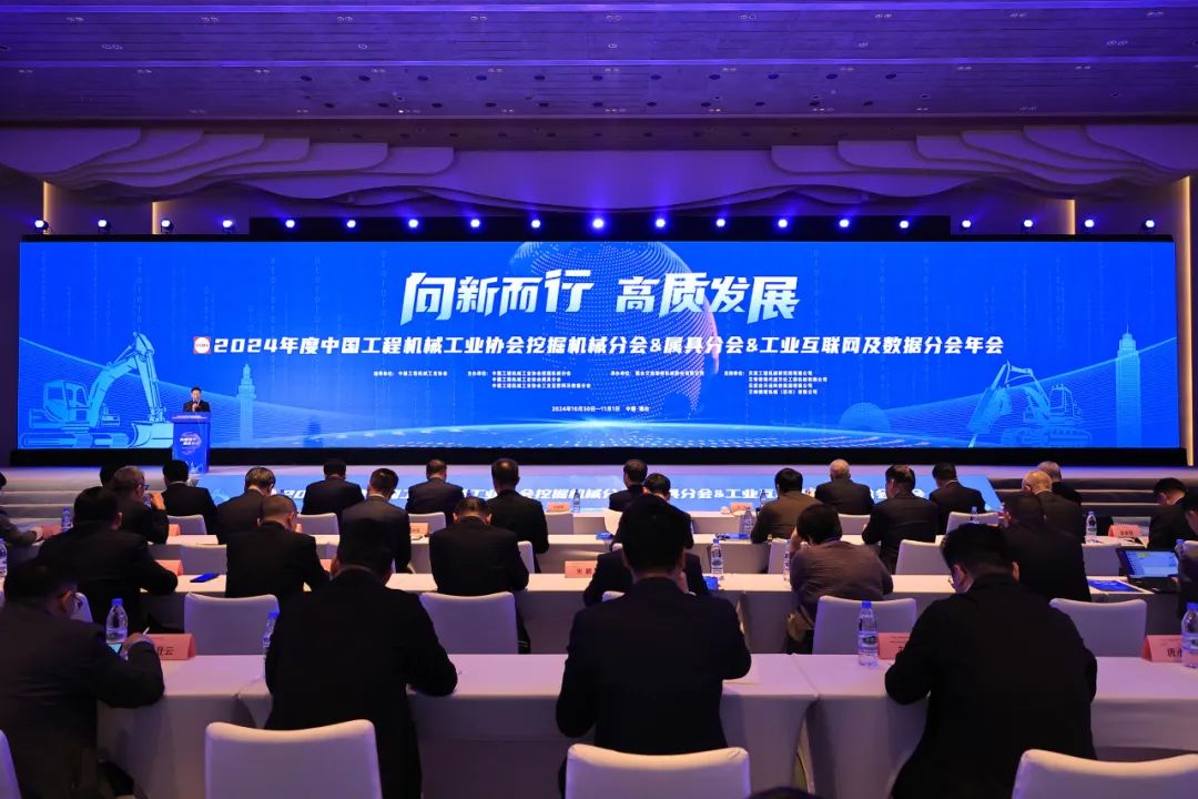 向新而行 高质发展|EBET易博精密承办2024年度中国工程机械工业协会挖掘机械分会&属具分会&工业互联网及数据分会年会