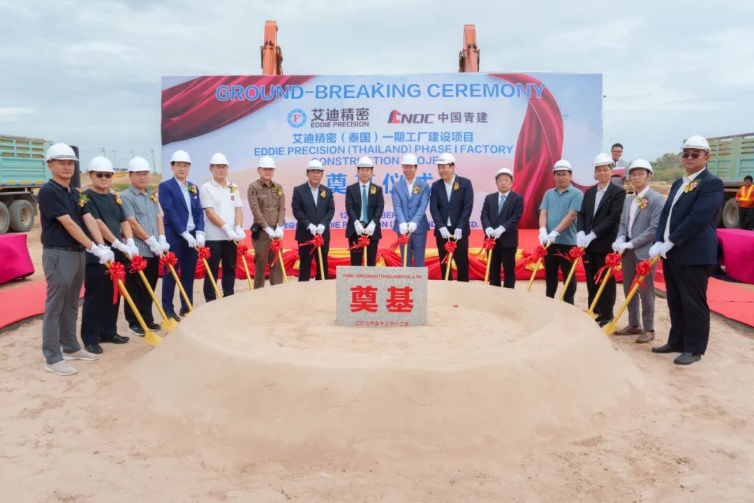开工！EBET易博精密（泰国）一期工厂建设项目奠基仪式圆满举行