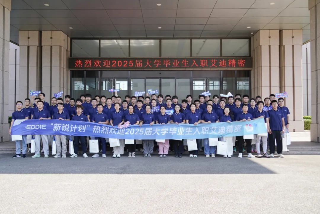 青春抵达，新程启航！EBET易博精密欢迎2025届新同事！